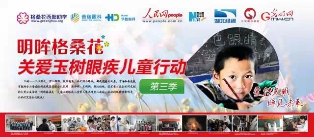 普瑞眼科“明眸格?；?”公益行動(dòng)愛心啟航